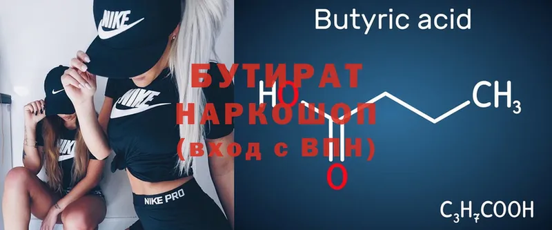 Бутират BDO 33%  Курчатов 